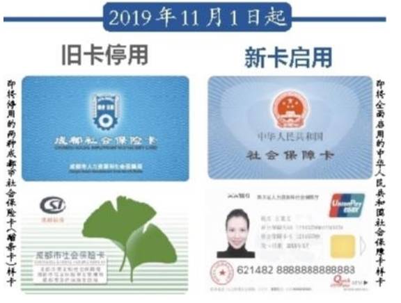 11月1日起成都市将全面启用新社会保障卡