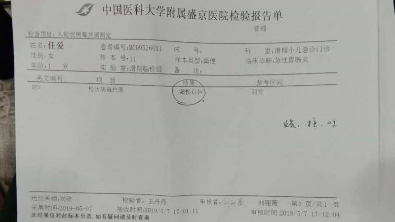 沈阳于洪区政府回应小区腹泻事件 水样检测近日出结果