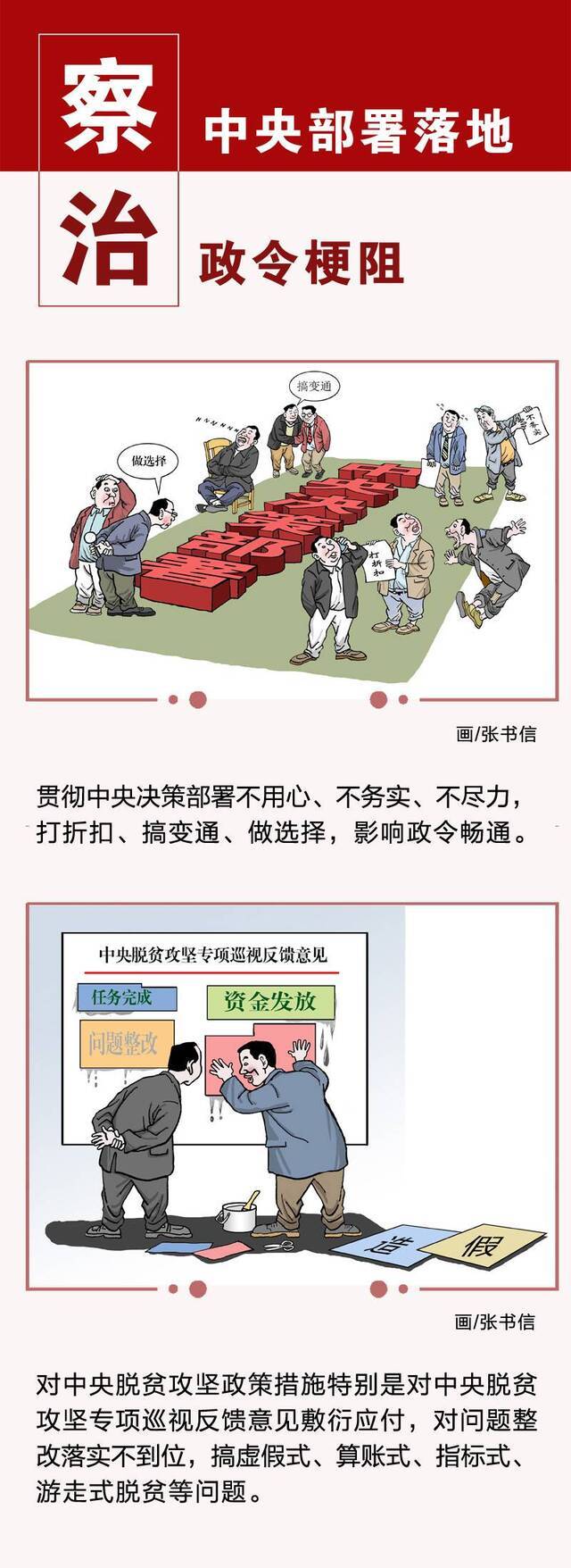 漫说  察中央部署落地治政令梗阻