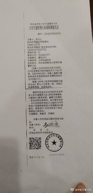 河北涉县一辅警驾驶无牌车被罚200元扣12分