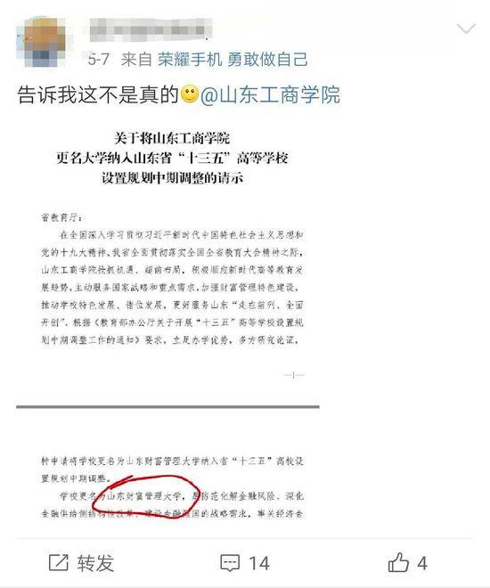 这所学院申请更名大学 新校名让网友坐不住了(图)