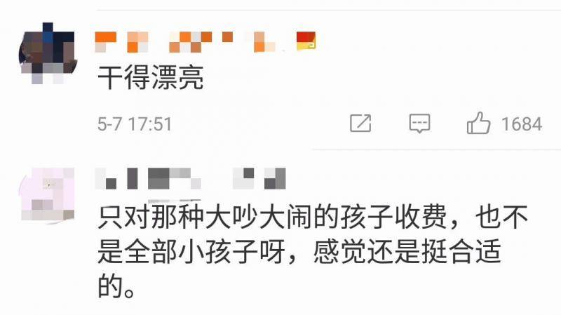 咖啡馆向熊孩子收“尖叫费” 网友：高铁也该收