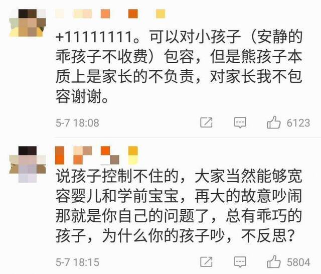 咖啡馆向熊孩子收“尖叫费” 网友：高铁也该收