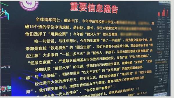 深圳一学校发通告现“低层次家庭”？副校长回应