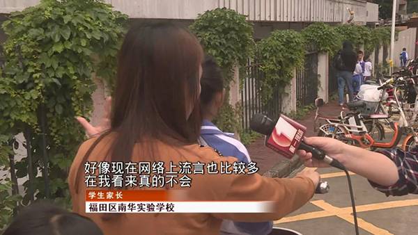 深圳一学校发通告现“低层次家庭”？副校长回应