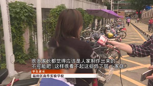 深圳一学校发通告现“低层次家庭”？副校长回应