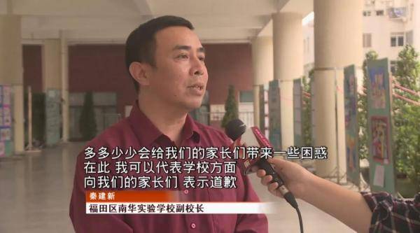 深圳一学校发通告现“低层次家庭”？副校长回应