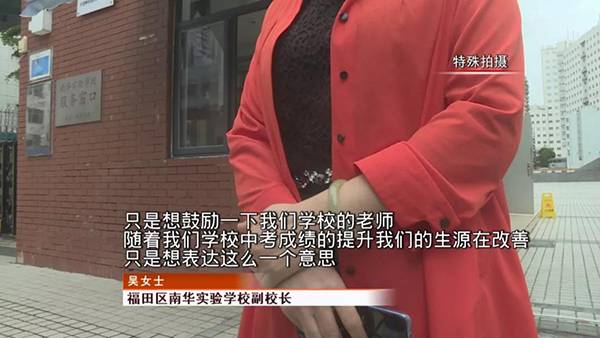 深圳一学校发通告现“低层次家庭”？副校长回应