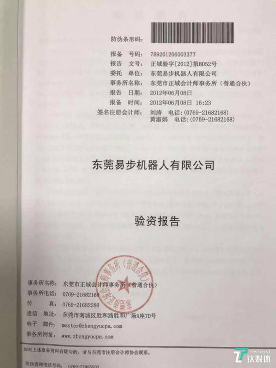 （来自2010年7月、2012年5月、2012年6月的三份《验资报告》截图。由吴细龙向钛媒体App供图）