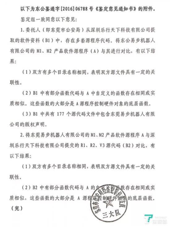 鉴定结果显示部分函数代码相同或实质相似，但为底层函数（鉴定图由吴细龙向钛媒体App提供）