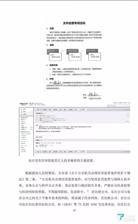 乐行向钛媒体App提供的一份内部“自查”文件