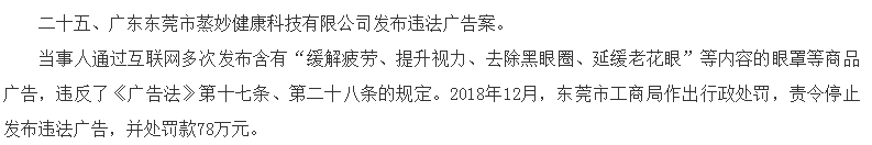 发布虚假违法广告 东莞一企业被处罚款78万元