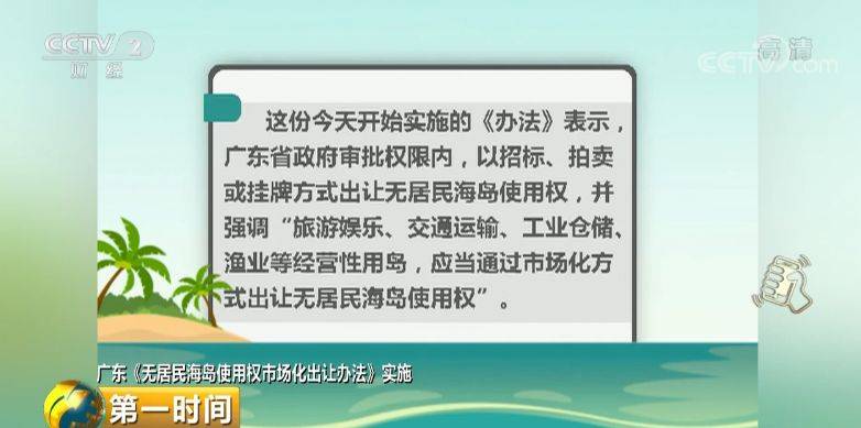 在广东可“买岛”还发不动产权证 网友：我膨胀了