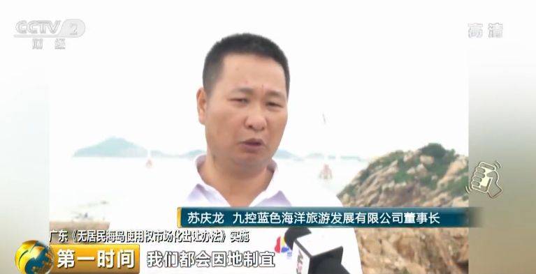 在广东可“买岛”还发不动产权证 网友：我膨胀了