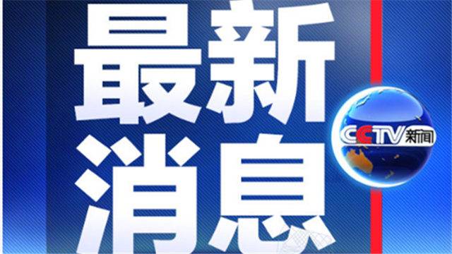 韩联社：韩国军方认定朝鲜9日发射短程导弹