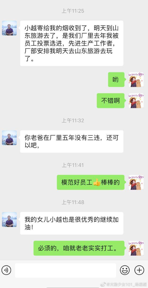 杨超越和爸爸