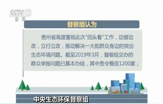 中央生态环保督察组 向贵州反馈“回头看”及督察情况