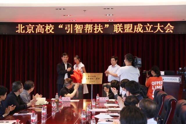 北京高校成立“引智帮扶”联盟