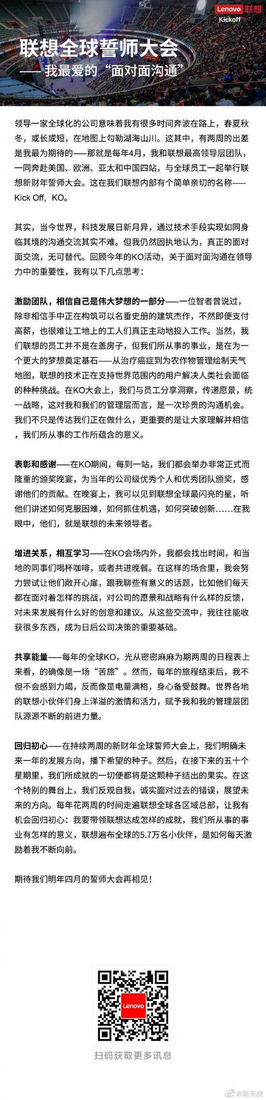 直击 杨元庆：与全球员工真正面对面交流 无可替代