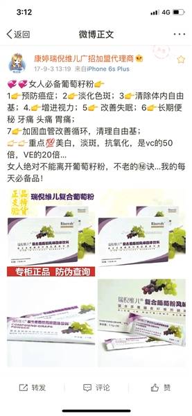 康婷推广人员推销称葡萄籽可预防癌症