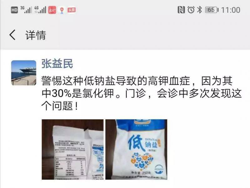 医生发朋友圈警告：这种盐有人长期食用致死