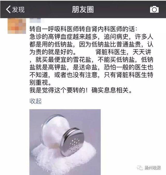 医生发朋友圈警告：这种盐有人长期食用致死