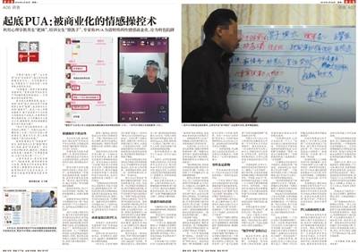 全国首例PUA情感操控案 男子教唆女性自杀被拘5天