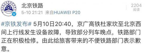 京广高铁北京段发生设备故障 致部分列车晚点