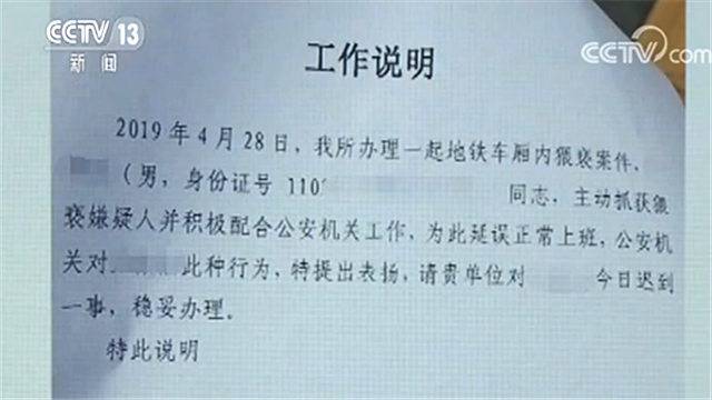 公安机关为地铁乘客开“迟到证明” 官方回应并评论：稳妥！