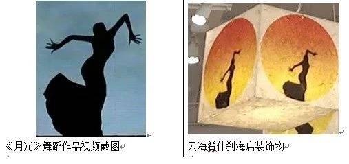 装潢撞《月光》，杨丽萍公司起诉云海肴侵权并索赔百万