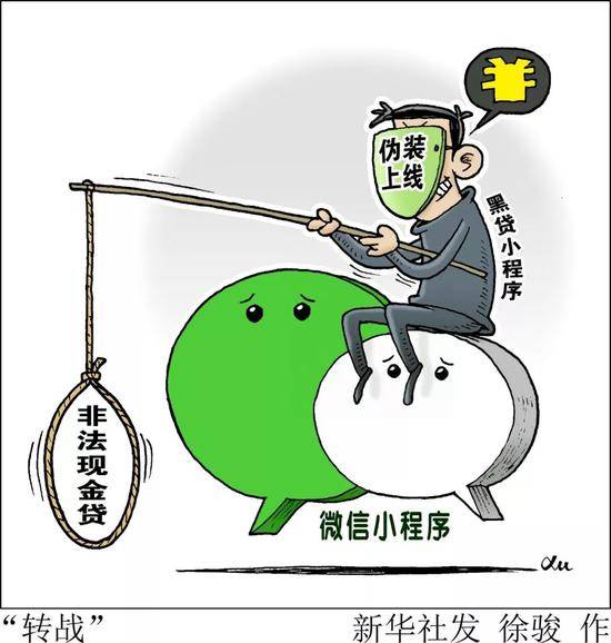 半月谈批小程序野蛮生长：腾讯等公司监管存在缺位