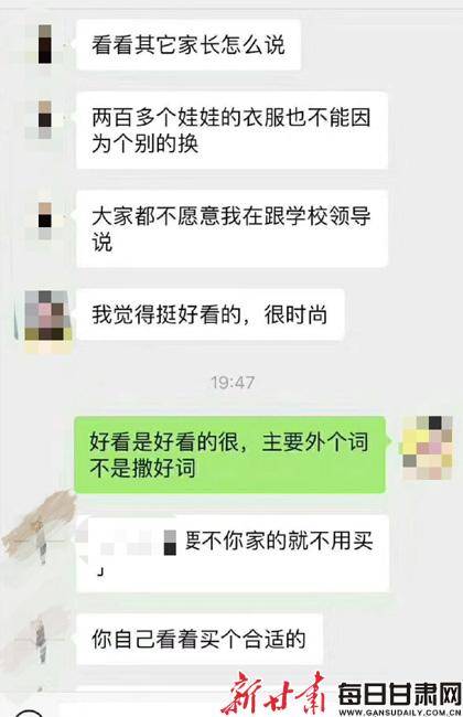 甘肃一幼儿园预订表演服现英文脏话 园方：已更换