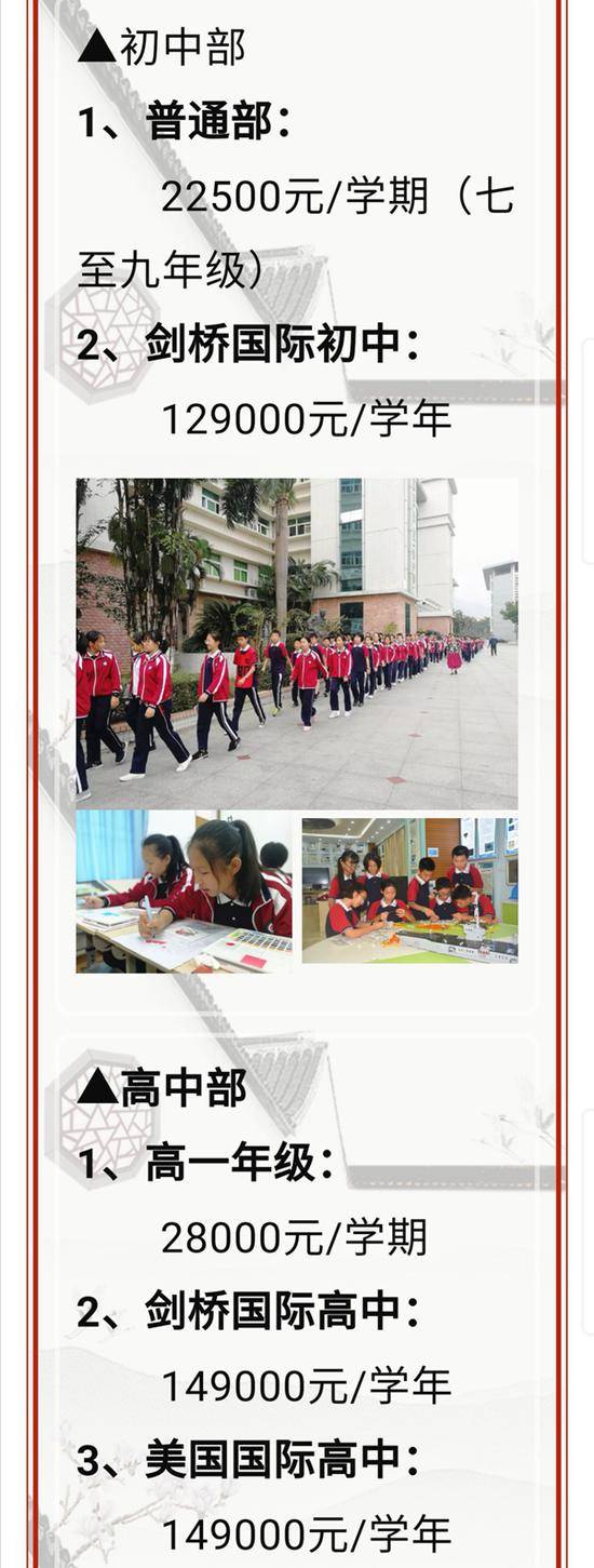 深圳被疑高考移民学校:高一学费每期2.8万