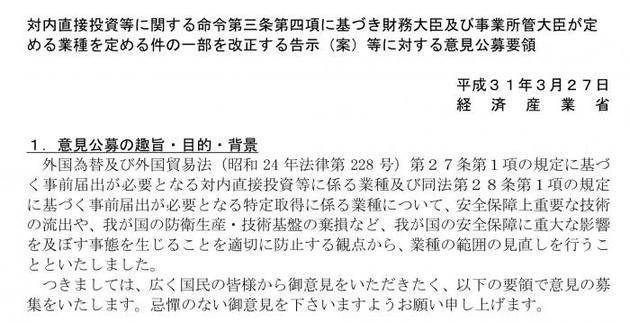 日本酝酿年内收紧对外商投资审查 重点限制IT产业