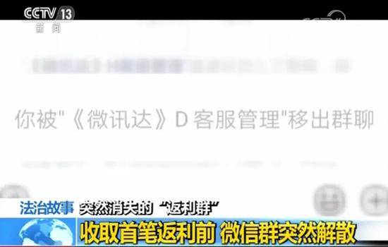 亲戚介绍的返利群投资2万多 一夜之间咋就解散了?