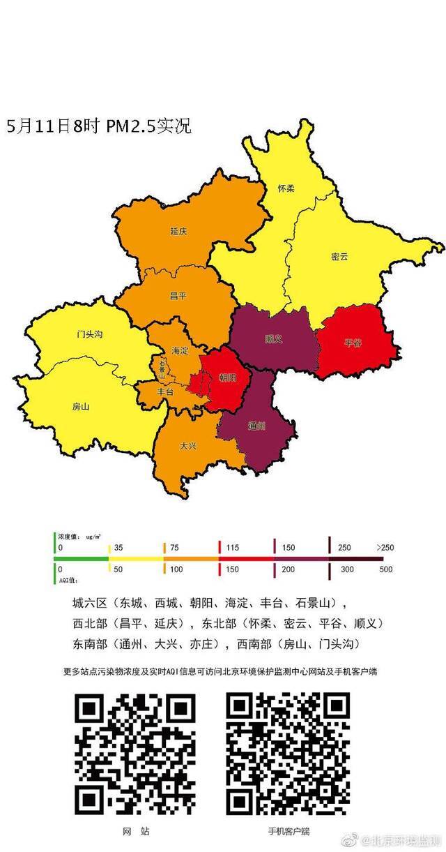 预计北京今天白天空气质量为轻度污染水平