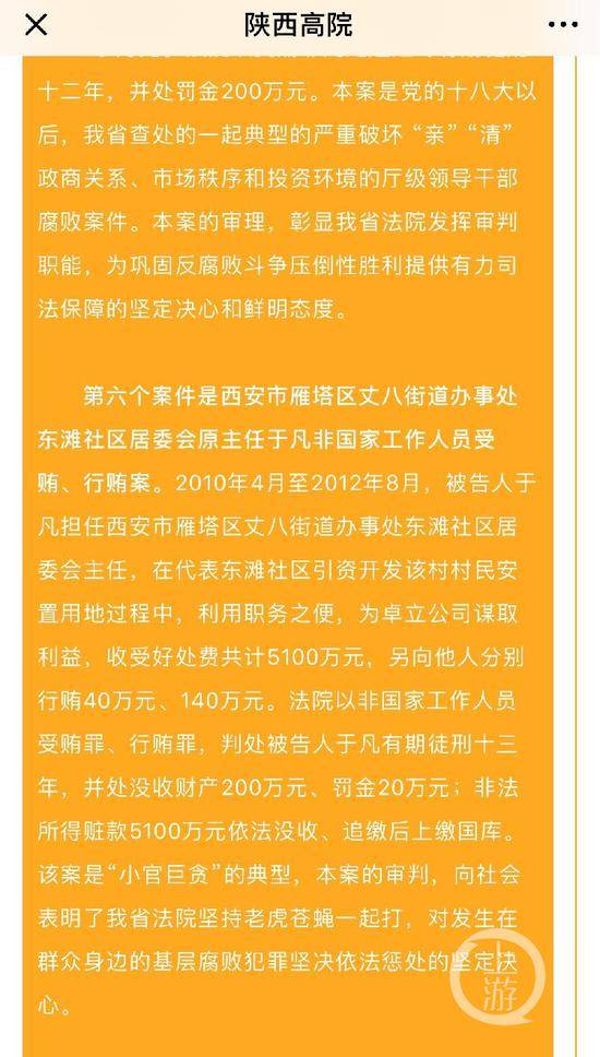 ▲陕西省高院公布“2018年度陕西法院十大审判执行案件”，“于凡案”位列其中。