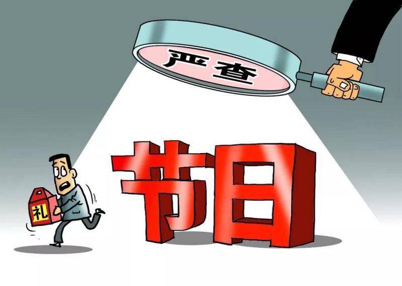 超标准报销、公款旅游、私车公养……这些干部被中纪委点名！