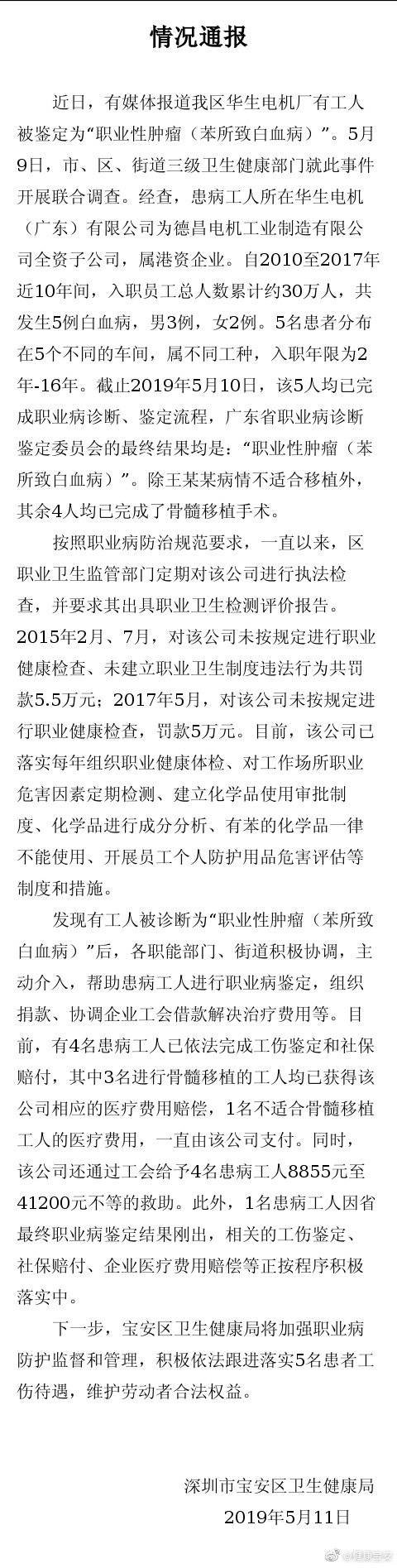 深圳通报“电机厂工人患白血病”：企业曾被罚10.5万