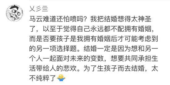 马云称结婚是为了生孩子网友为此吵翻了