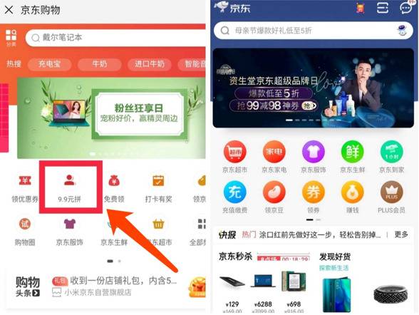 微信京东入口与京东App主页区别，前者推“9.9拼”。