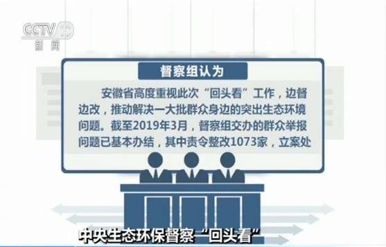 中央生态环保督察“回头看” 督察组向安徽省反馈督察情况