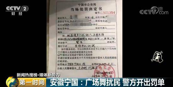 广场舞扰民？这个地方动真格开出一张罚单