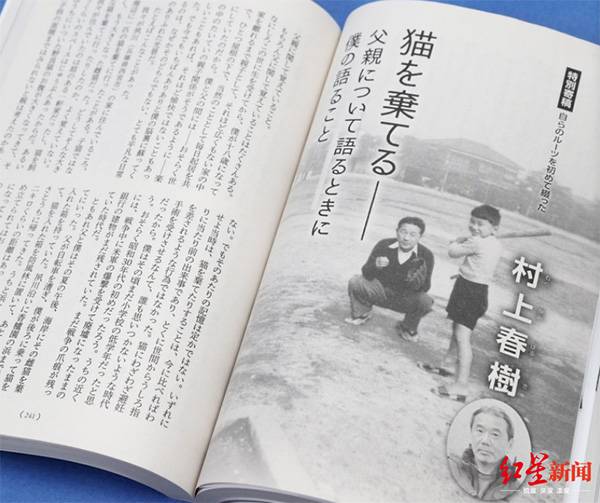 5月10日发行的《文艺春秋》上刊登了一张小学时代村上春树与父亲一起打棒球的黑白照片。《产经新闻》图