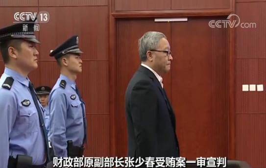 财政部原副部长张少春受贿案一审宣判 判处有期徒刑十五年