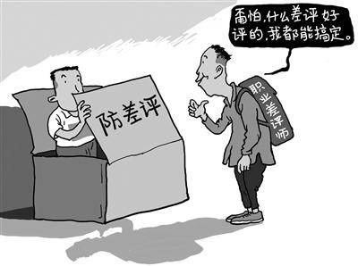 差评师捣乱网购生态 北青报：别忘了“职业好评”