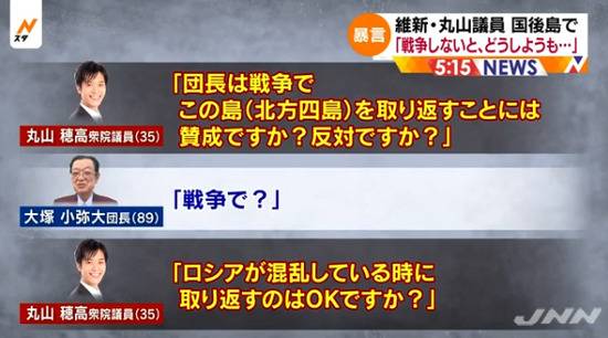 日媒报道丸山同团长的对话（日本TBS电视台）