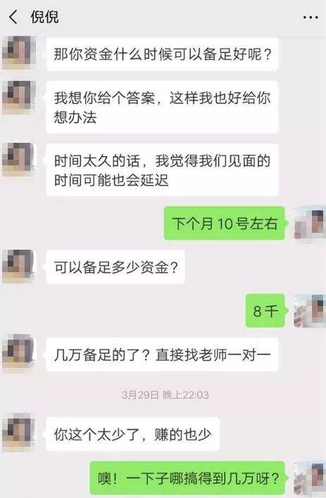 东莞男遇上“白富美”，被骗了个底朝天，仍坚称是真爱