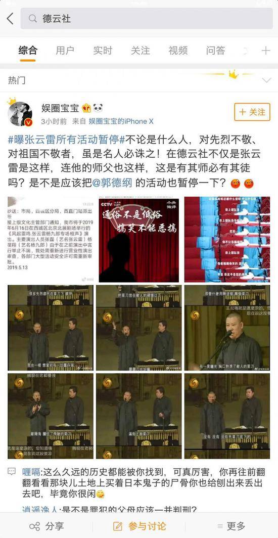 张云雷事件发酵 郭德纲早年调侃英烈视频被翻出