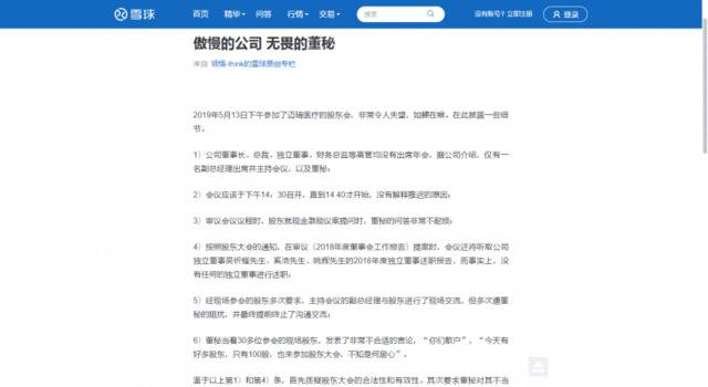 董秘“任性”怼散户 迈瑞医疗：已开会研讨如何处理